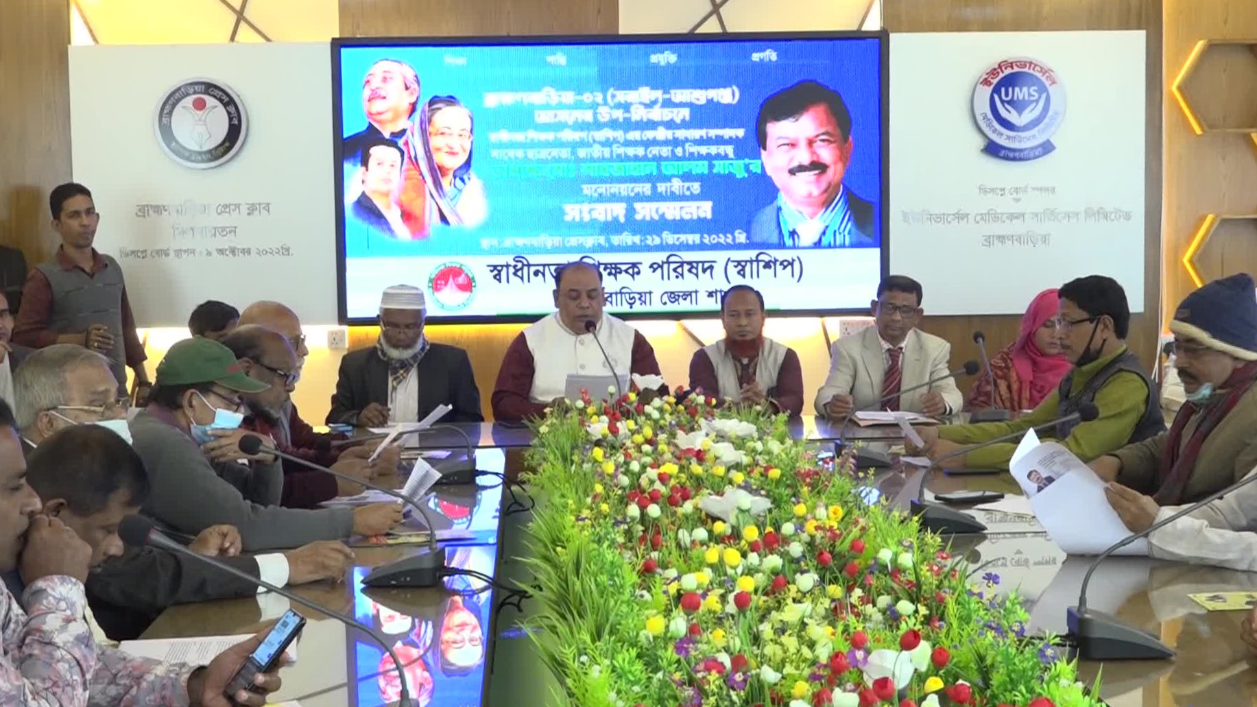 Brahmanbaria press conference pic 29.12.2022.