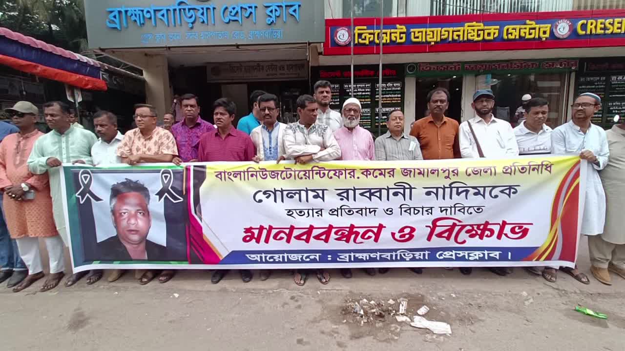 Brahmanbaria humanchain pic 2