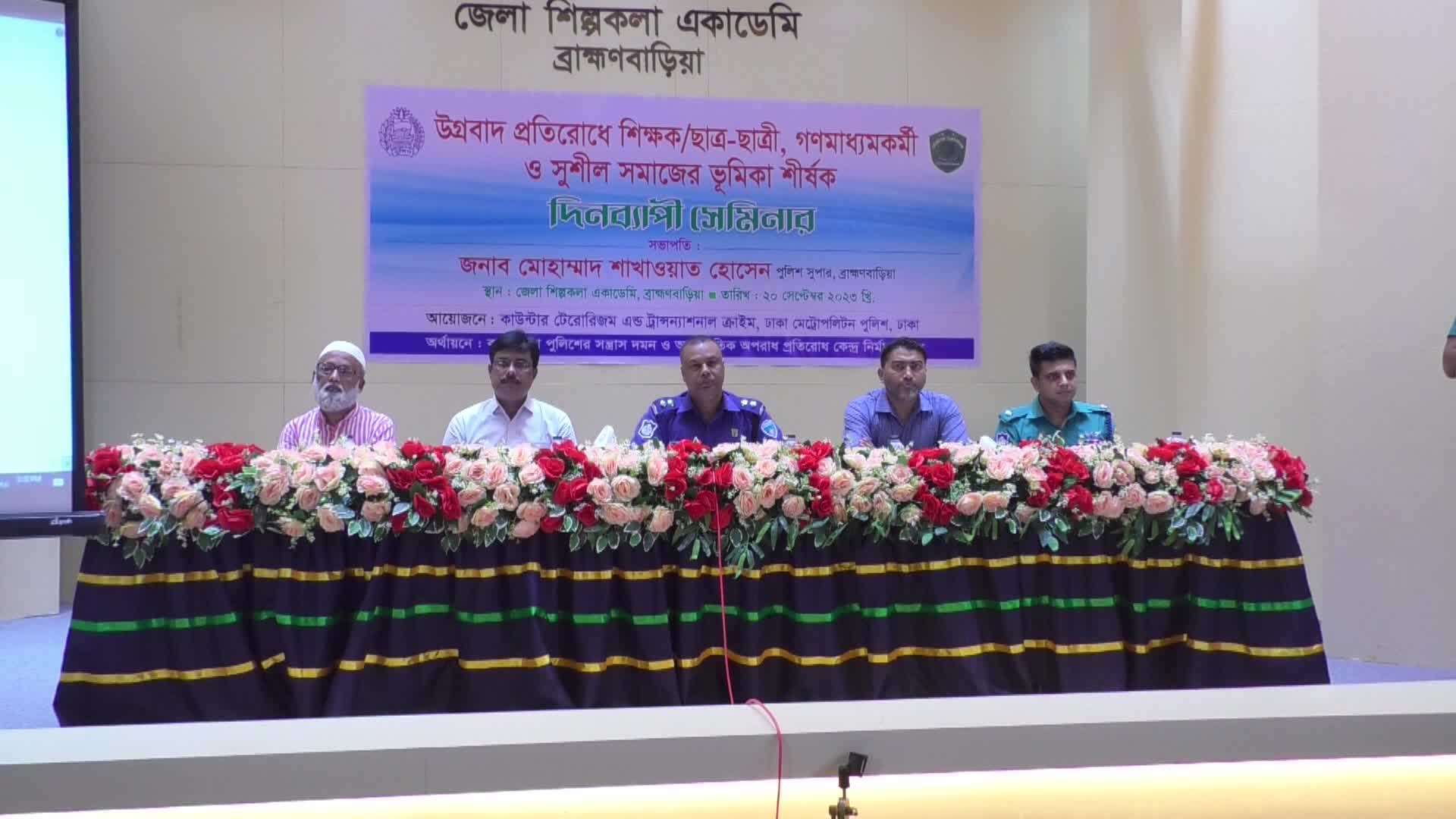 Brahmanbaria Seminner pic 20.09.2023