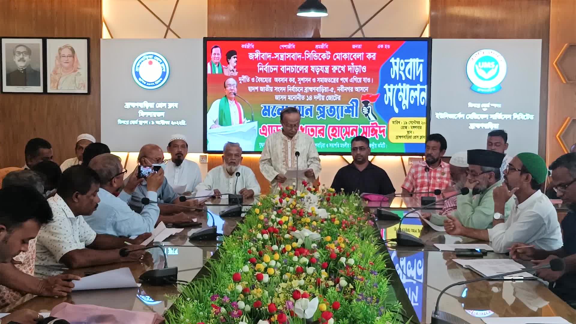 Brahmanbaria press conference pic 19.09.2023 1